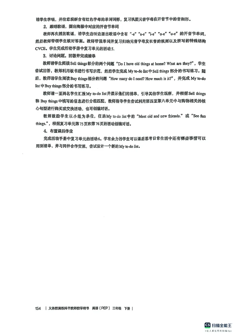 英语PEP3B教师教学用书（2025春）_26春四年级上下册人教版_四上英语合集人教版PEP英语四年级上册新教材（教学视频+课件+动画+音频+练习+教案）_16教师用书_小学英语_人教版PEP