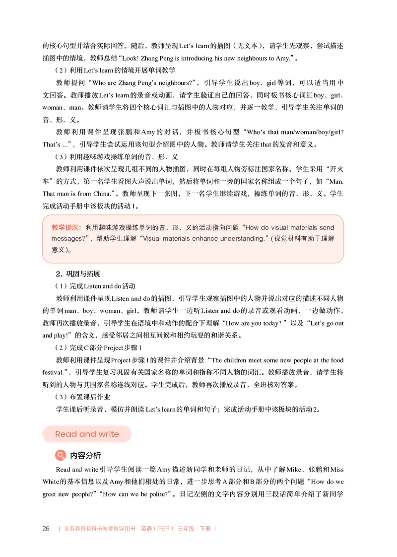 英语PEP3B教师教学用书（2025春）_26春四年级上下册人教版_四上英语合集人教版PEP英语四年级上册新教材（教学视频+课件+动画+音频+练习+教案）_16教师用书_小学英语_人教版PEP