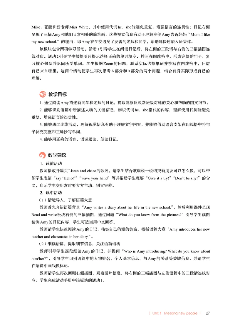 英语PEP3B教师教学用书（2025春）_26春四年级上下册人教版_四上英语合集人教版PEP英语四年级上册新教材（教学视频+课件+动画+音频+练习+教案）_16教师用书_小学英语_人教版PEP