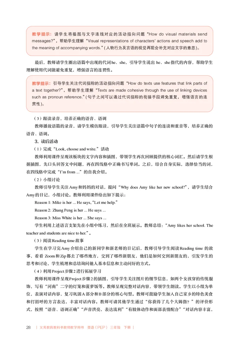 英语PEP3B教师教学用书（2025春）_26春四年级上下册人教版_四上英语合集人教版PEP英语四年级上册新教材（教学视频+课件+动画+音频+练习+教案）_16教师用书_小学英语_人教版PEP