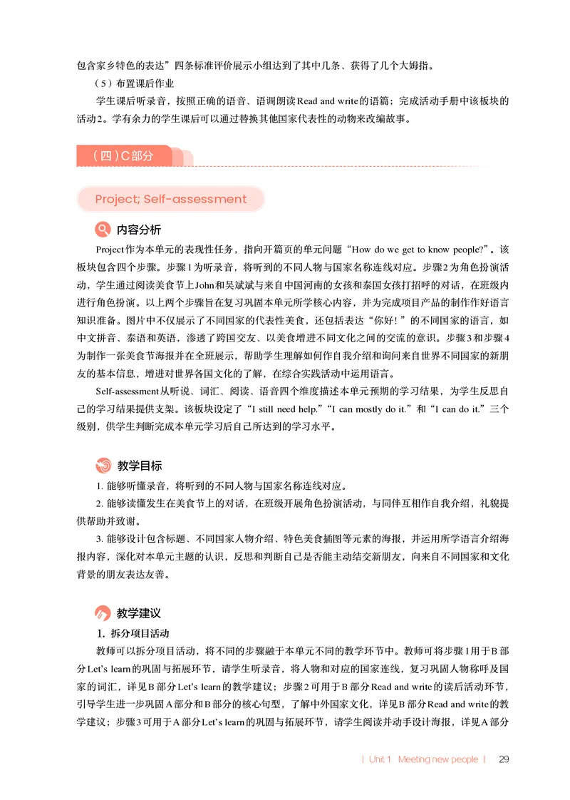 英语PEP3B教师教学用书（2025春）_26春四年级上下册人教版_四上英语合集人教版PEP英语四年级上册新教材（教学视频+课件+动画+音频+练习+教案）_16教师用书_小学英语_人教版PEP