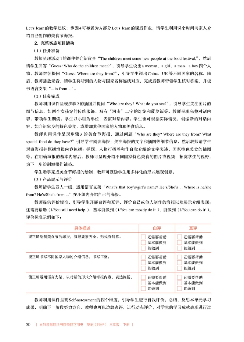 英语PEP3B教师教学用书（2025春）_26春四年级上下册人教版_四上英语合集人教版PEP英语四年级上册新教材（教学视频+课件+动画+音频+练习+教案）_16教师用书_小学英语_人教版PEP