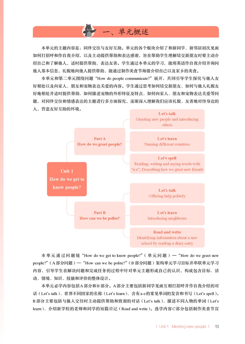 英语PEP3B教师教学用书（2025春）_26春四年级上下册人教版_四上英语合集人教版PEP英语四年级上册新教材（教学视频+课件+动画+音频+练习+教案）_16教师用书_小学英语_人教版PEP