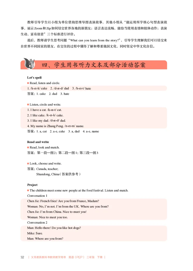 英语PEP3B教师教学用书（2025春）_26春四年级上下册人教版_四上英语合集人教版PEP英语四年级上册新教材（教学视频+课件+动画+音频+练习+教案）_16教师用书_小学英语_人教版PEP