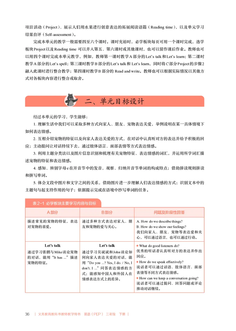 英语PEP3B教师教学用书（2025春）_26春四年级上下册人教版_四上英语合集人教版PEP英语四年级上册新教材（教学视频+课件+动画+音频+练习+教案）_16教师用书_小学英语_人教版PEP