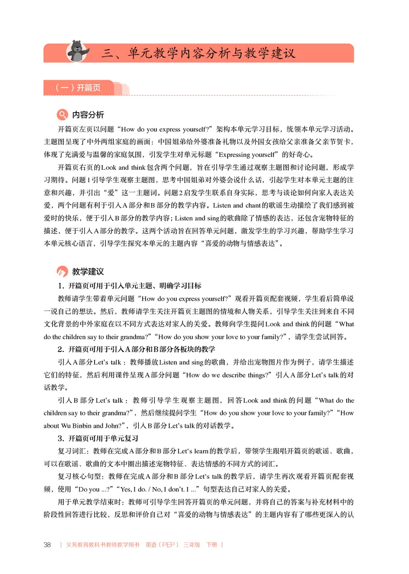 英语PEP3B教师教学用书（2025春）_26春四年级上下册人教版_四上英语合集人教版PEP英语四年级上册新教材（教学视频+课件+动画+音频+练习+教案）_16教师用书_小学英语_人教版PEP