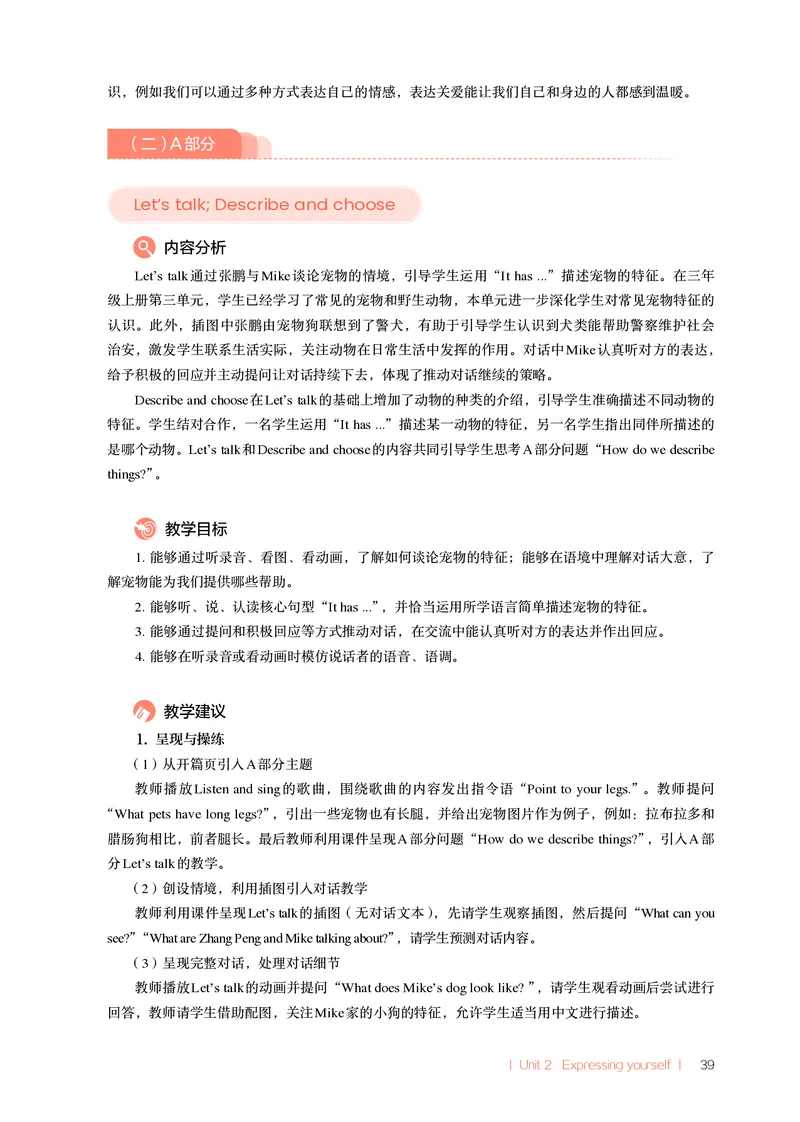 英语PEP3B教师教学用书（2025春）_26春四年级上下册人教版_四上英语合集人教版PEP英语四年级上册新教材（教学视频+课件+动画+音频+练习+教案）_16教师用书_小学英语_人教版PEP