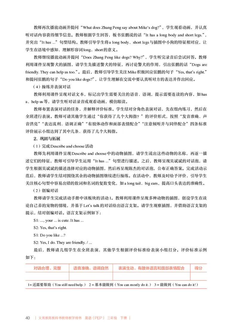 英语PEP3B教师教学用书（2025春）_26春四年级上下册人教版_四上英语合集人教版PEP英语四年级上册新教材（教学视频+课件+动画+音频+练习+教案）_16教师用书_小学英语_人教版PEP