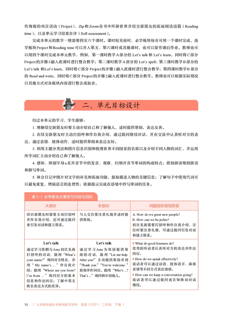 英语PEP3B教师教学用书（2025春）_26春四年级上下册人教版_四上英语合集人教版PEP英语四年级上册新教材（教学视频+课件+动画+音频+练习+教案）_16教师用书_小学英语_人教版PEP