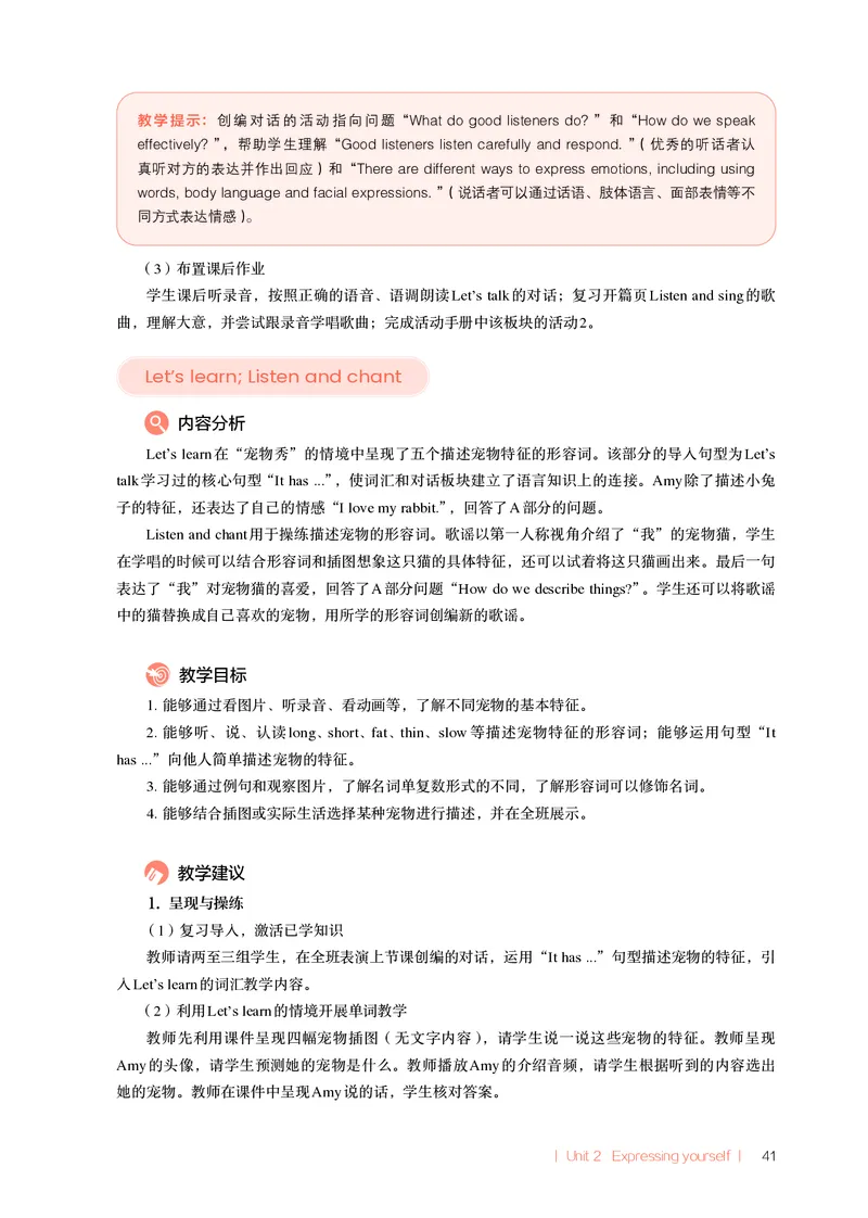 英语PEP3B教师教学用书（2025春）_26春四年级上下册人教版_四上英语合集人教版PEP英语四年级上册新教材（教学视频+课件+动画+音频+练习+教案）_16教师用书_小学英语_人教版PEP