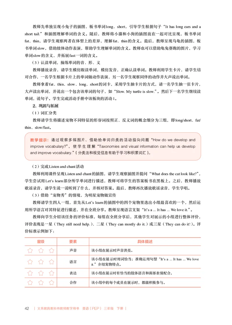 英语PEP3B教师教学用书（2025春）_26春四年级上下册人教版_四上英语合集人教版PEP英语四年级上册新教材（教学视频+课件+动画+音频+练习+教案）_16教师用书_小学英语_人教版PEP