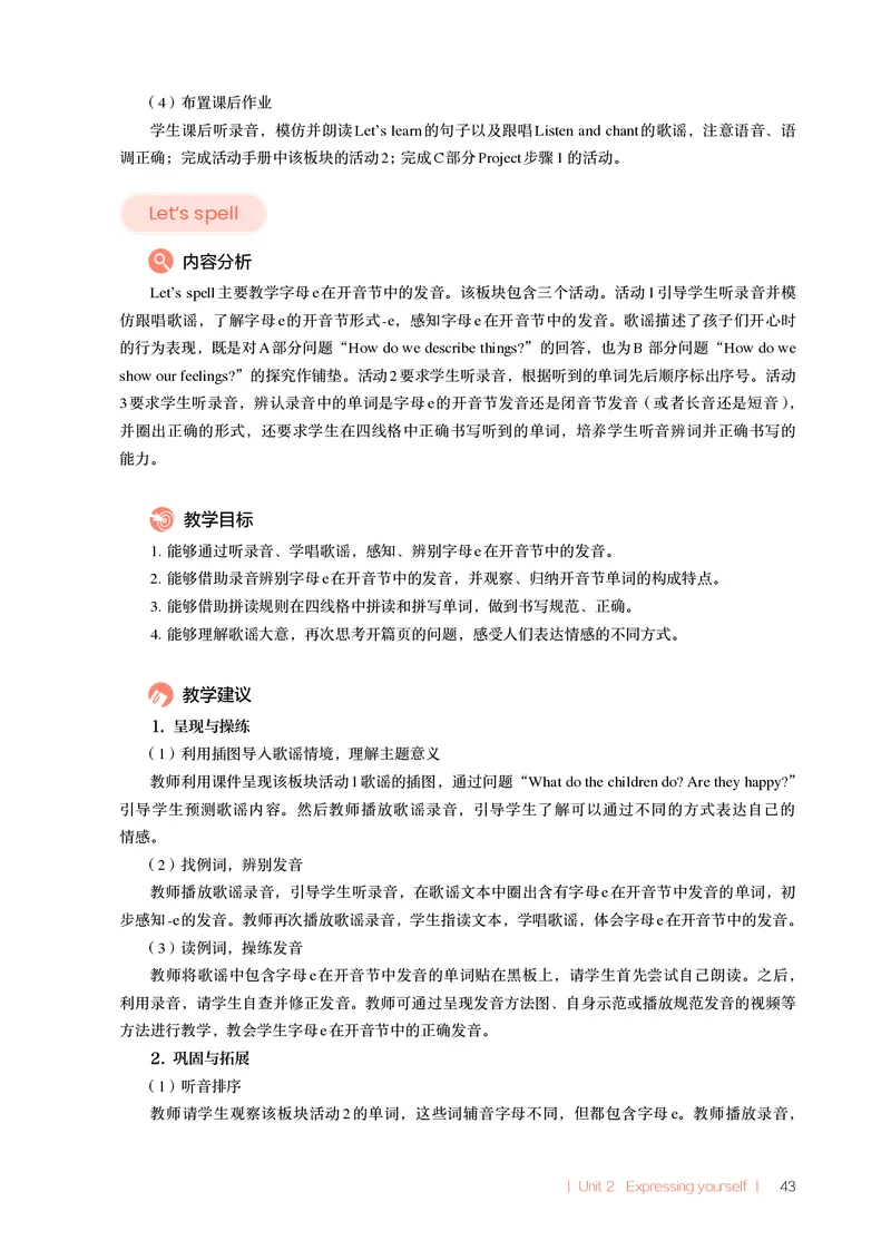 英语PEP3B教师教学用书（2025春）_26春四年级上下册人教版_四上英语合集人教版PEP英语四年级上册新教材（教学视频+课件+动画+音频+练习+教案）_16教师用书_小学英语_人教版PEP