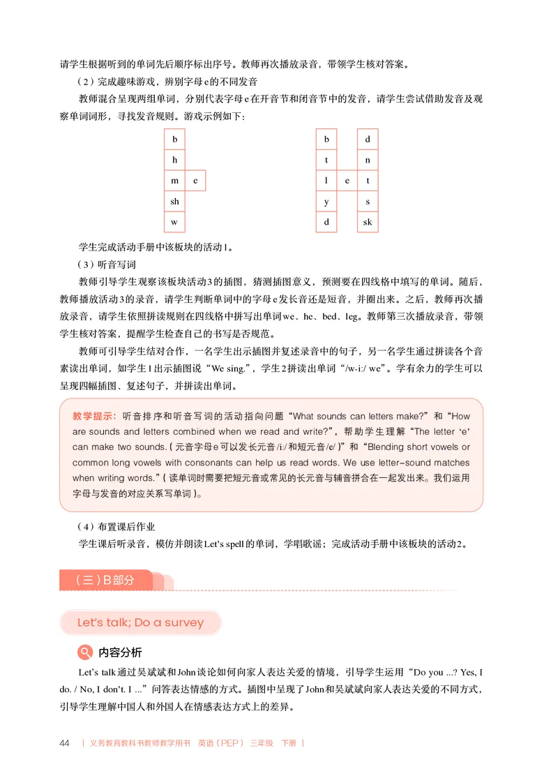 英语PEP3B教师教学用书（2025春）_26春四年级上下册人教版_四上英语合集人教版PEP英语四年级上册新教材（教学视频+课件+动画+音频+练习+教案）_16教师用书_小学英语_人教版PEP
