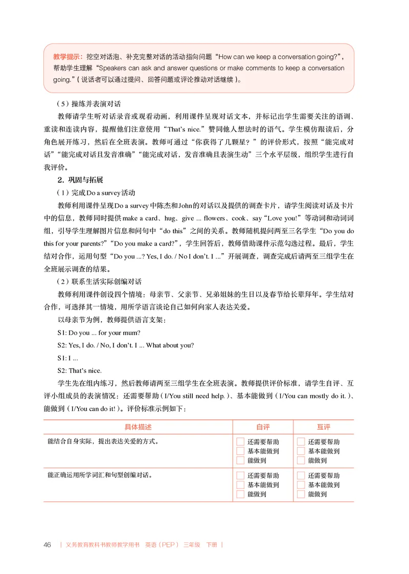 英语PEP3B教师教学用书（2025春）_26春四年级上下册人教版_四上英语合集人教版PEP英语四年级上册新教材（教学视频+课件+动画+音频+练习+教案）_16教师用书_小学英语_人教版PEP