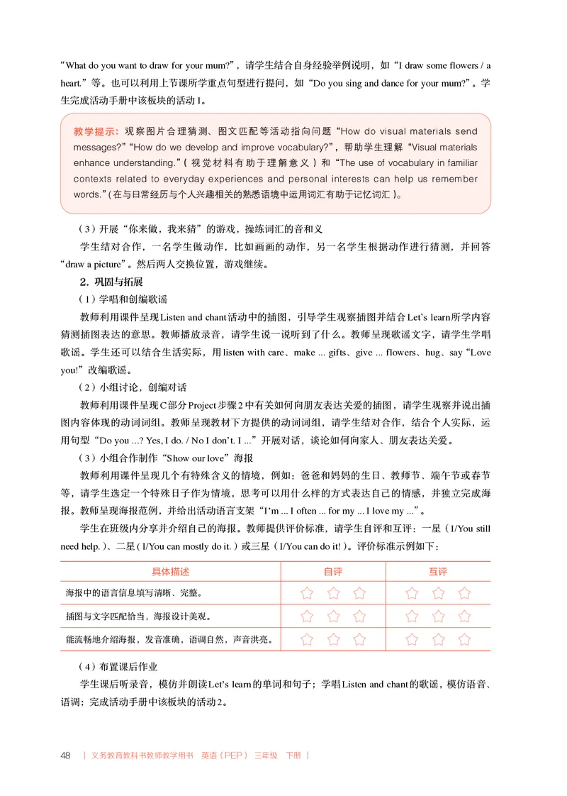 英语PEP3B教师教学用书（2025春）_26春四年级上下册人教版_四上英语合集人教版PEP英语四年级上册新教材（教学视频+课件+动画+音频+练习+教案）_16教师用书_小学英语_人教版PEP
