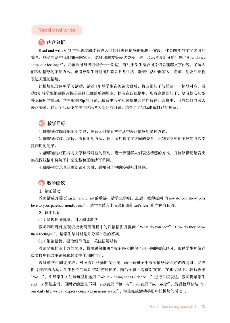 英语PEP3B教师教学用书（2025春）_26春四年级上下册人教版_四上英语合集人教版PEP英语四年级上册新教材（教学视频+课件+动画+音频+练习+教案）_16教师用书_小学英语_人教版PEP