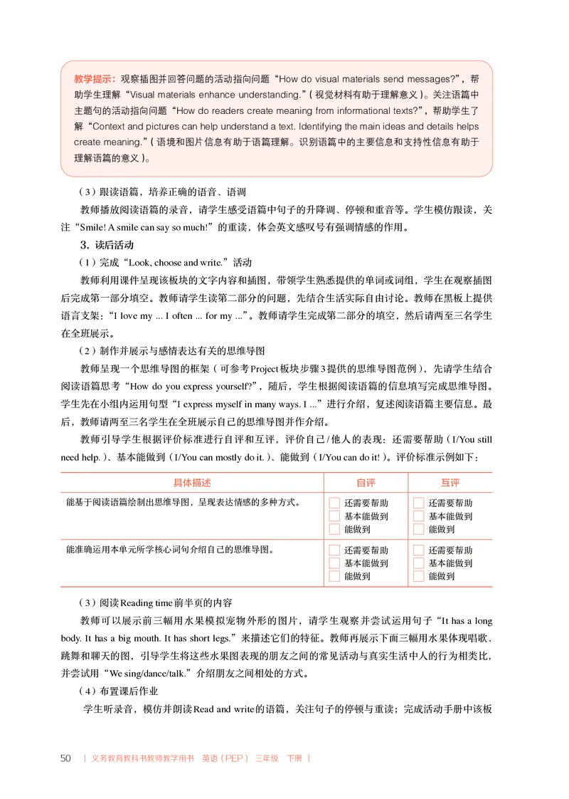 英语PEP3B教师教学用书（2025春）_26春四年级上下册人教版_四上英语合集人教版PEP英语四年级上册新教材（教学视频+课件+动画+音频+练习+教案）_16教师用书_小学英语_人教版PEP