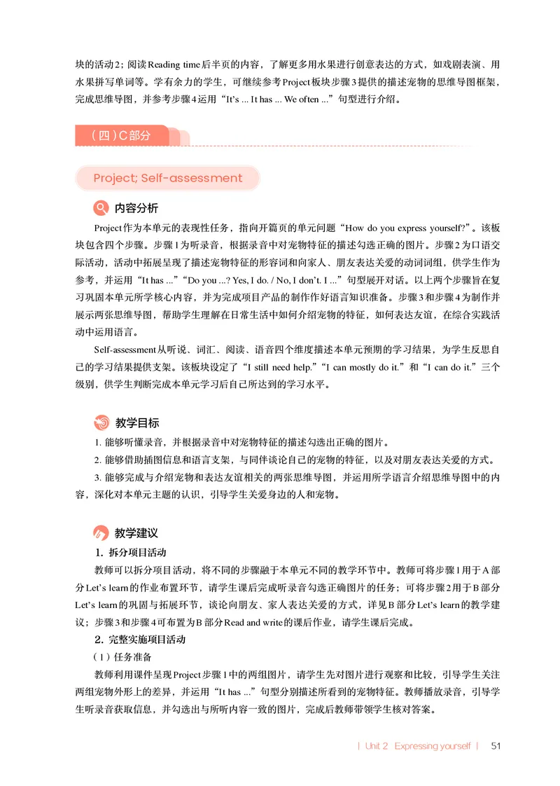 英语PEP3B教师教学用书（2025春）_26春四年级上下册人教版_四上英语合集人教版PEP英语四年级上册新教材（教学视频+课件+动画+音频+练习+教案）_16教师用书_小学英语_人教版PEP