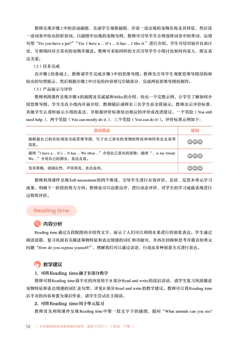 英语PEP3B教师教学用书（2025春）_26春四年级上下册人教版_四上英语合集人教版PEP英语四年级上册新教材（教学视频+课件+动画+音频+练习+教案）_16教师用书_小学英语_人教版PEP