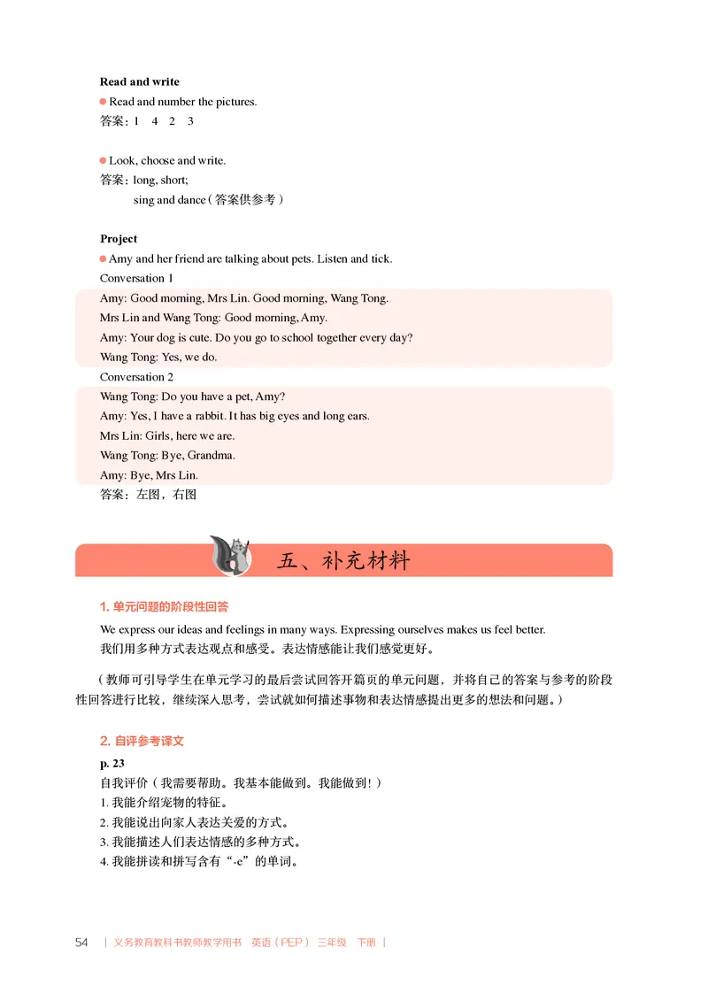 英语PEP3B教师教学用书（2025春）_26春四年级上下册人教版_四上英语合集人教版PEP英语四年级上册新教材（教学视频+课件+动画+音频+练习+教案）_16教师用书_小学英语_人教版PEP