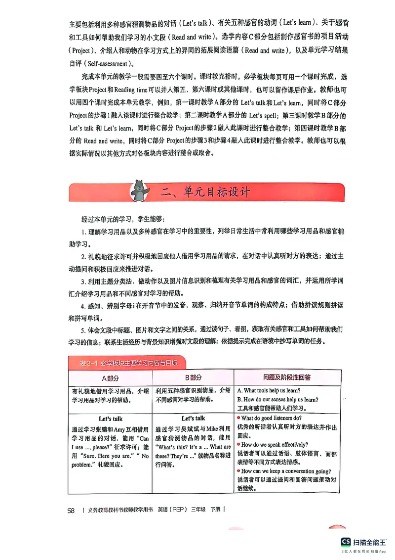 英语PEP3B教师教学用书（2025春）_26春四年级上下册人教版_四上英语合集人教版PEP英语四年级上册新教材（教学视频+课件+动画+音频+练习+教案）_16教师用书_小学英语_人教版PEP