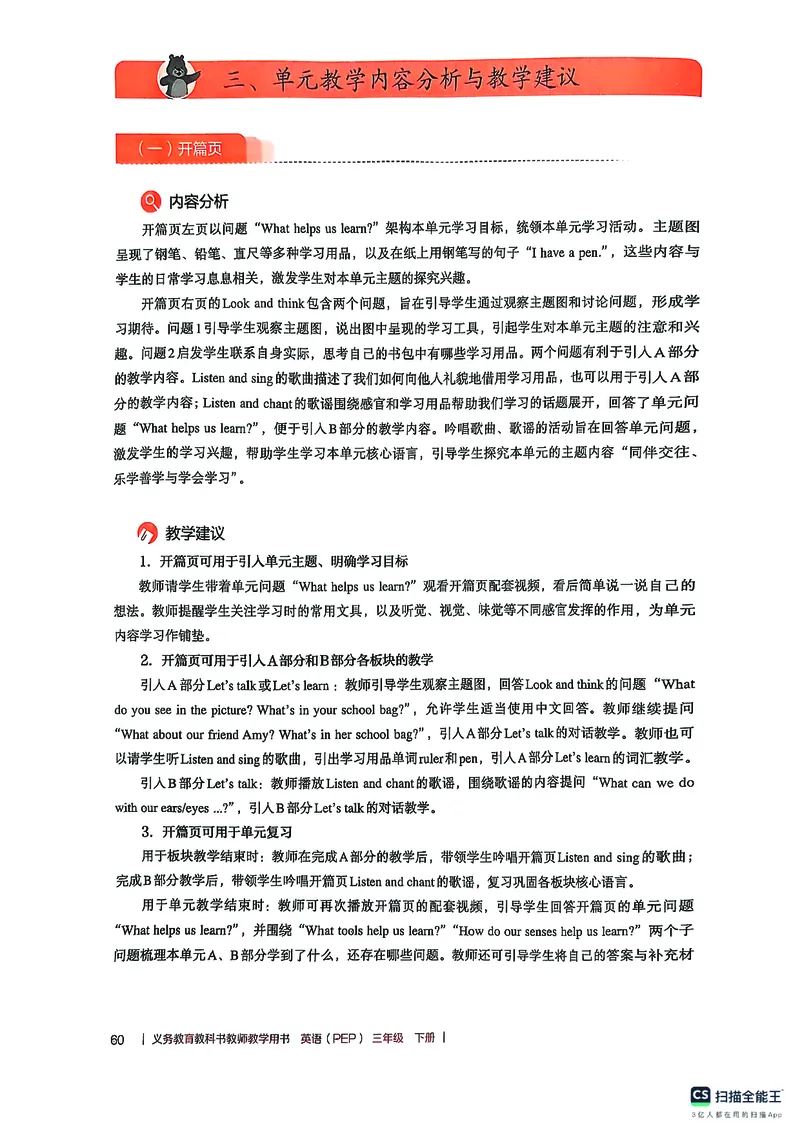 英语PEP3B教师教学用书（2025春）_26春四年级上下册人教版_四上英语合集人教版PEP英语四年级上册新教材（教学视频+课件+动画+音频+练习+教案）_16教师用书_小学英语_人教版PEP