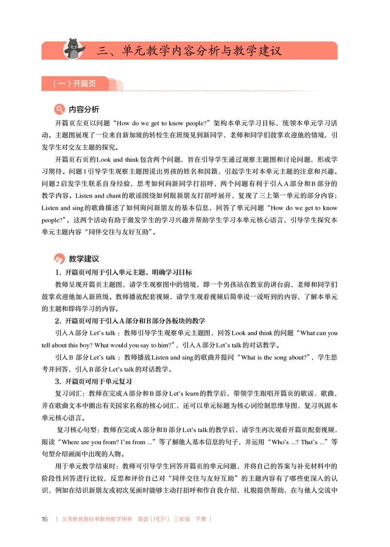 英语PEP3B教师教学用书（2025春）_26春四年级上下册人教版_四上英语合集人教版PEP英语四年级上册新教材（教学视频+课件+动画+音频+练习+教案）_16教师用书_小学英语_人教版PEP