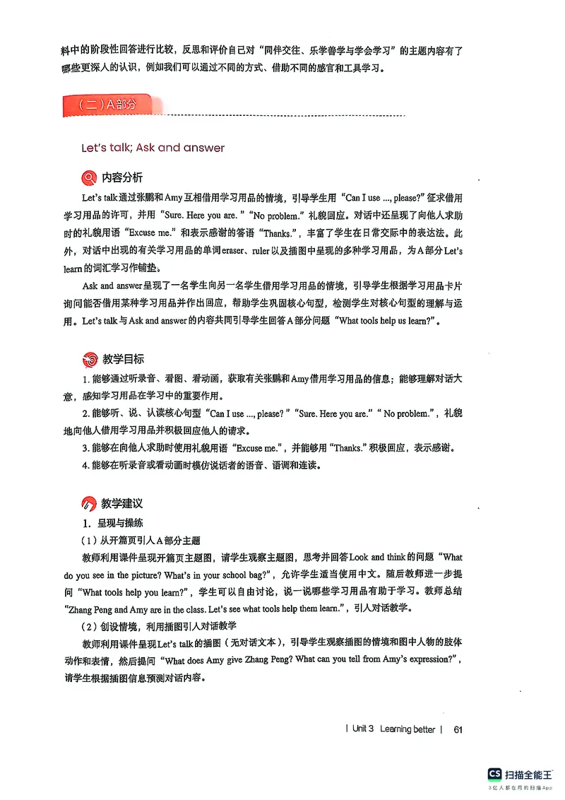 英语PEP3B教师教学用书（2025春）_26春四年级上下册人教版_四上英语合集人教版PEP英语四年级上册新教材（教学视频+课件+动画+音频+练习+教案）_16教师用书_小学英语_人教版PEP