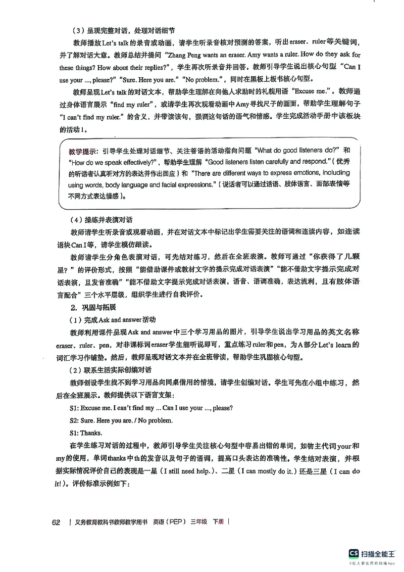 英语PEP3B教师教学用书（2025春）_26春四年级上下册人教版_四上英语合集人教版PEP英语四年级上册新教材（教学视频+课件+动画+音频+练习+教案）_16教师用书_小学英语_人教版PEP