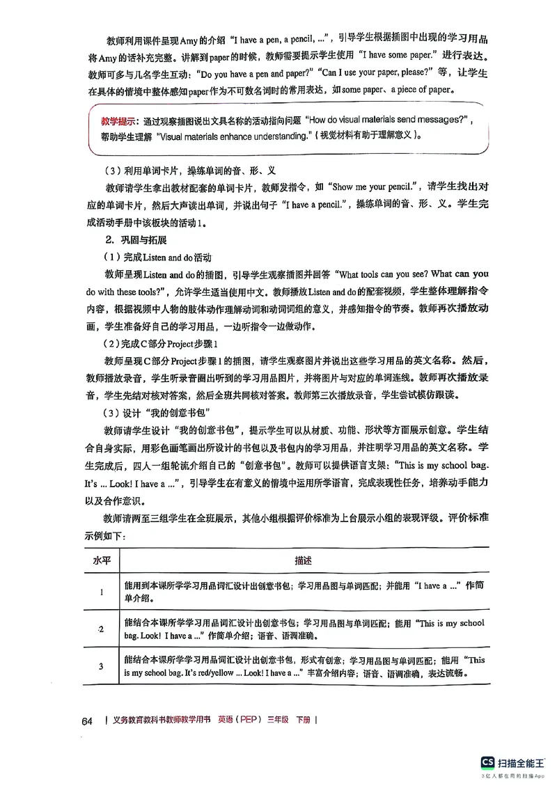 英语PEP3B教师教学用书（2025春）_26春四年级上下册人教版_四上英语合集人教版PEP英语四年级上册新教材（教学视频+课件+动画+音频+练习+教案）_16教师用书_小学英语_人教版PEP