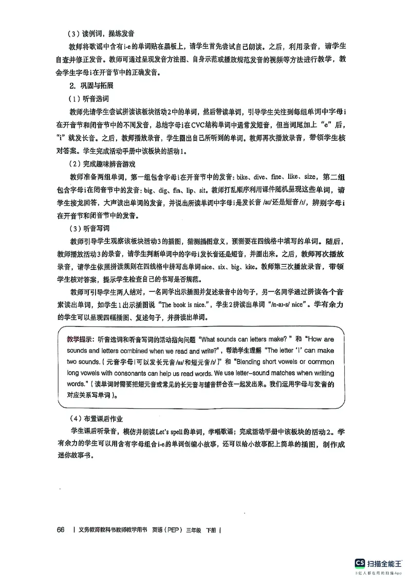 英语PEP3B教师教学用书（2025春）_26春四年级上下册人教版_四上英语合集人教版PEP英语四年级上册新教材（教学视频+课件+动画+音频+练习+教案）_16教师用书_小学英语_人教版PEP