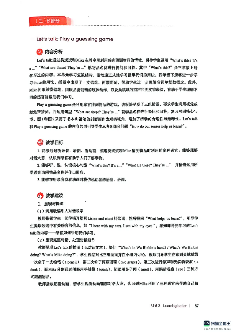 英语PEP3B教师教学用书（2025春）_26春四年级上下册人教版_四上英语合集人教版PEP英语四年级上册新教材（教学视频+课件+动画+音频+练习+教案）_16教师用书_小学英语_人教版PEP