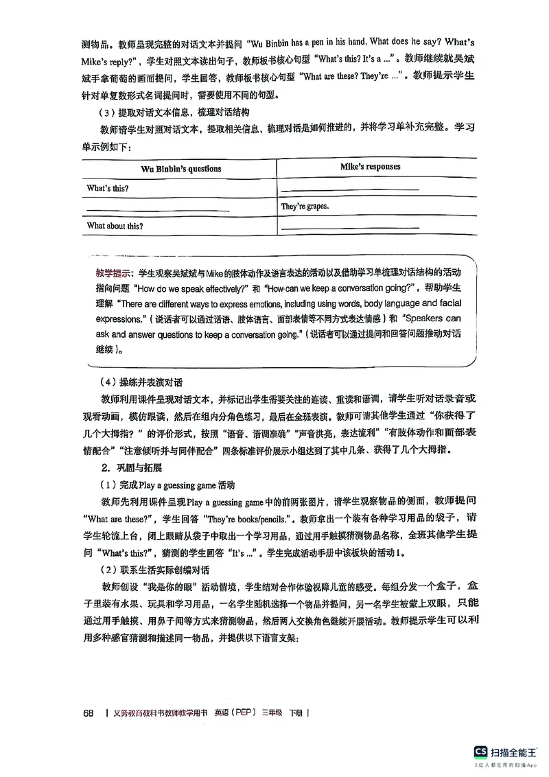 英语PEP3B教师教学用书（2025春）_26春四年级上下册人教版_四上英语合集人教版PEP英语四年级上册新教材（教学视频+课件+动画+音频+练习+教案）_16教师用书_小学英语_人教版PEP