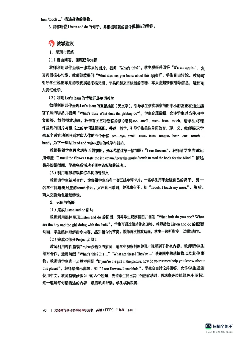 英语PEP3B教师教学用书（2025春）_26春四年级上下册人教版_四上英语合集人教版PEP英语四年级上册新教材（教学视频+课件+动画+音频+练习+教案）_16教师用书_小学英语_人教版PEP