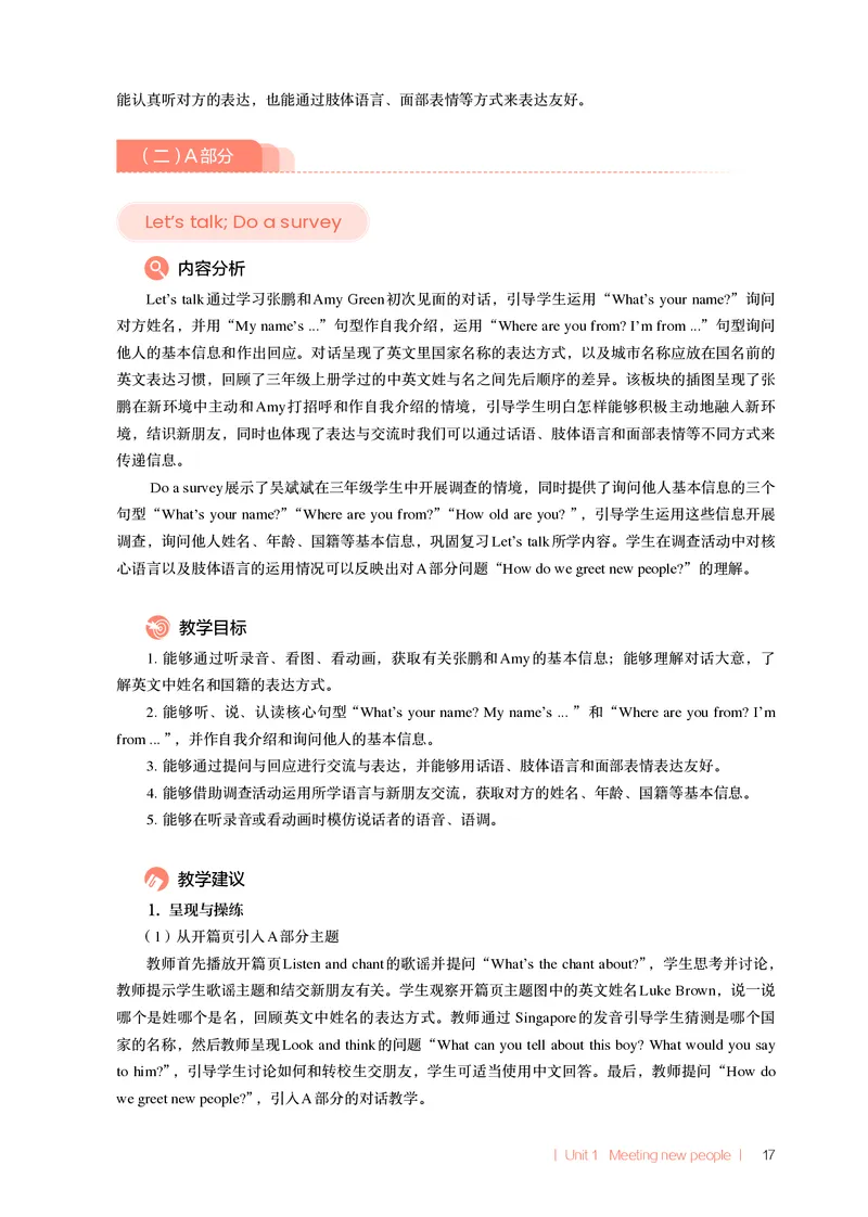 英语PEP3B教师教学用书（2025春）_26春四年级上下册人教版_四上英语合集人教版PEP英语四年级上册新教材（教学视频+课件+动画+音频+练习+教案）_16教师用书_小学英语_人教版PEP