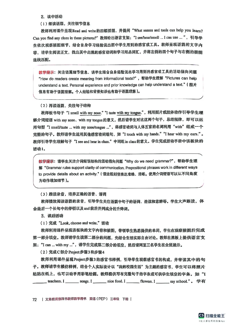 英语PEP3B教师教学用书（2025春）_26春四年级上下册人教版_四上英语合集人教版PEP英语四年级上册新教材（教学视频+课件+动画+音频+练习+教案）_16教师用书_小学英语_人教版PEP