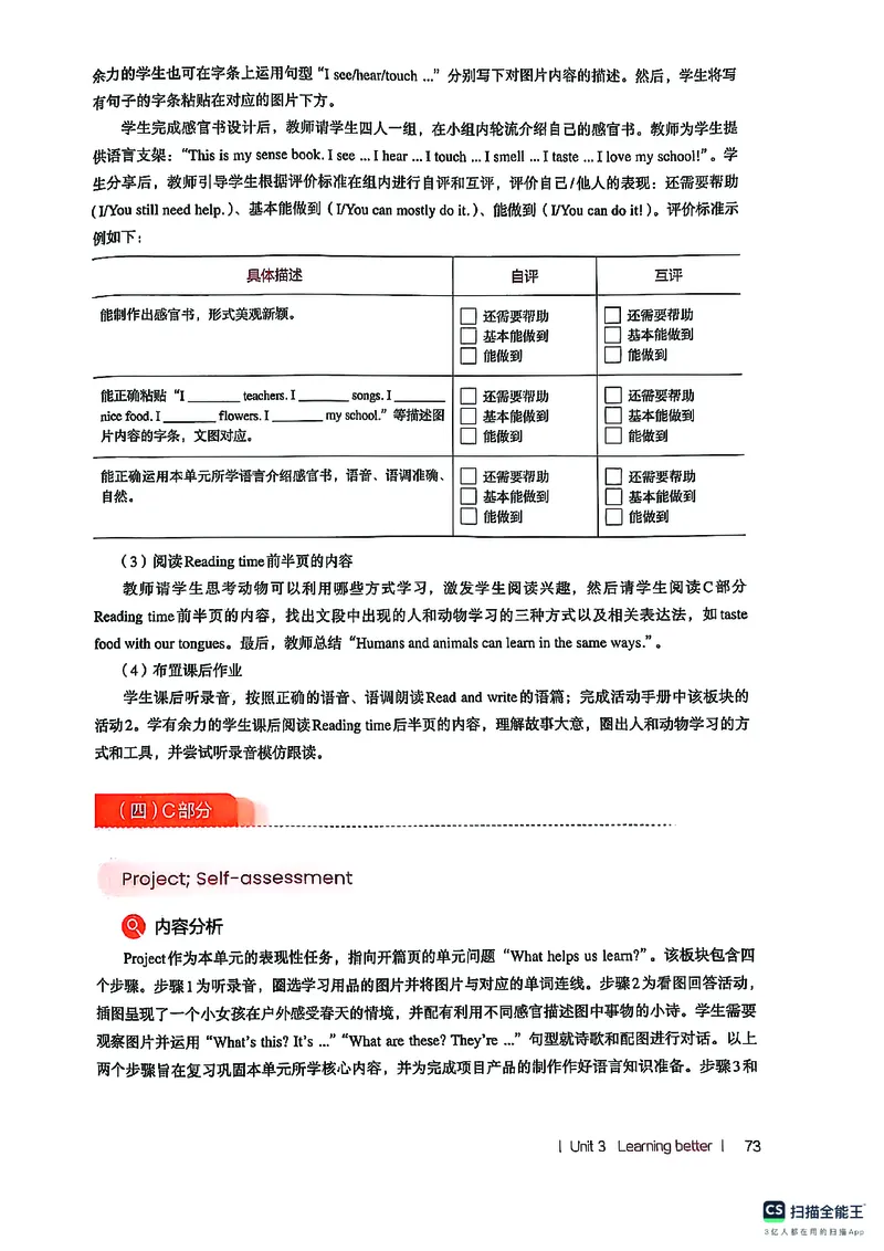 英语PEP3B教师教学用书（2025春）_26春四年级上下册人教版_四上英语合集人教版PEP英语四年级上册新教材（教学视频+课件+动画+音频+练习+教案）_16教师用书_小学英语_人教版PEP