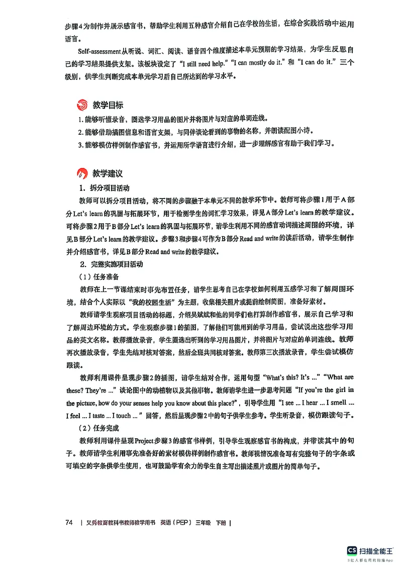 英语PEP3B教师教学用书（2025春）_26春四年级上下册人教版_四上英语合集人教版PEP英语四年级上册新教材（教学视频+课件+动画+音频+练习+教案）_16教师用书_小学英语_人教版PEP