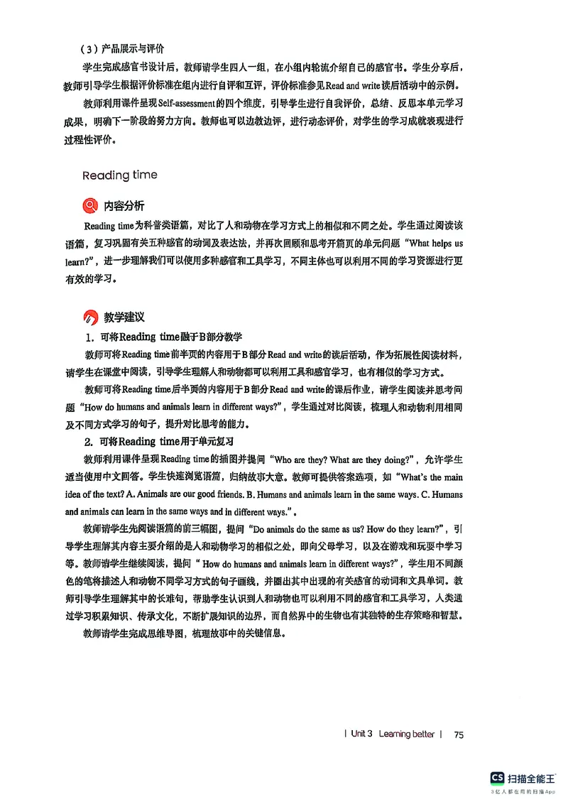 英语PEP3B教师教学用书（2025春）_26春四年级上下册人教版_四上英语合集人教版PEP英语四年级上册新教材（教学视频+课件+动画+音频+练习+教案）_16教师用书_小学英语_人教版PEP