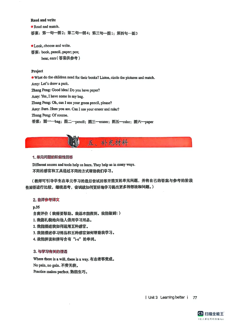 英语PEP3B教师教学用书（2025春）_26春四年级上下册人教版_四上英语合集人教版PEP英语四年级上册新教材（教学视频+课件+动画+音频+练习+教案）_16教师用书_小学英语_人教版PEP