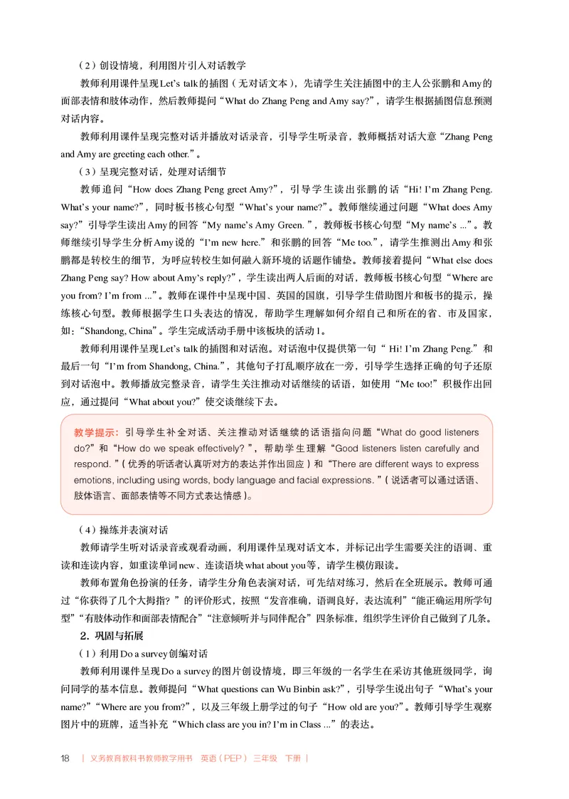 英语PEP3B教师教学用书（2025春）_26春四年级上下册人教版_四上英语合集人教版PEP英语四年级上册新教材（教学视频+课件+动画+音频+练习+教案）_16教师用书_小学英语_人教版PEP