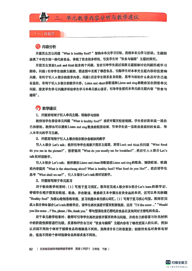 英语PEP3B教师教学用书（2025春）_26春四年级上下册人教版_四上英语合集人教版PEP英语四年级上册新教材（教学视频+课件+动画+音频+练习+教案）_16教师用书_小学英语_人教版PEP