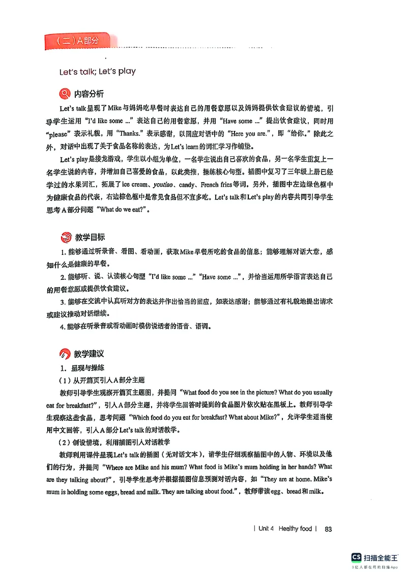 英语PEP3B教师教学用书（2025春）_26春四年级上下册人教版_四上英语合集人教版PEP英语四年级上册新教材（教学视频+课件+动画+音频+练习+教案）_16教师用书_小学英语_人教版PEP