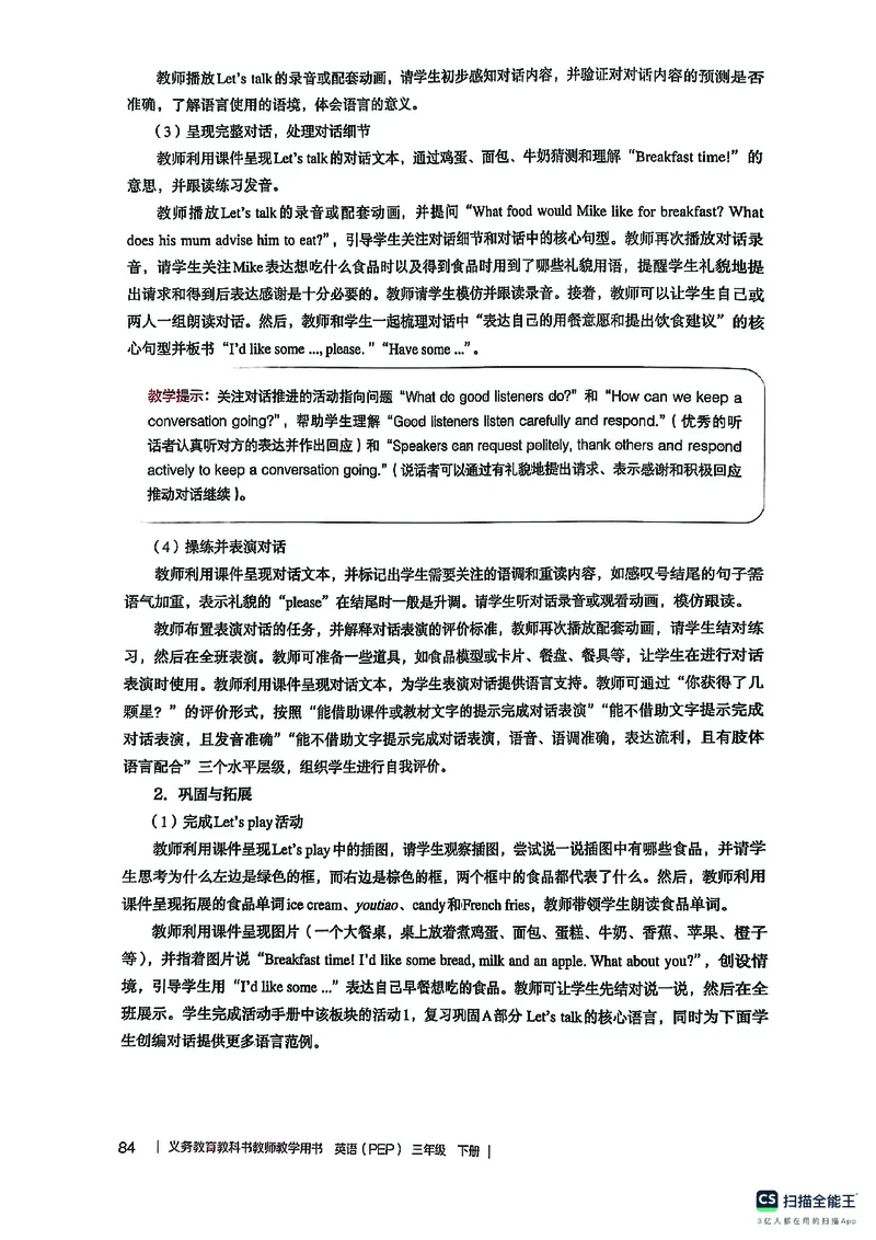 英语PEP3B教师教学用书（2025春）_26春四年级上下册人教版_四上英语合集人教版PEP英语四年级上册新教材（教学视频+课件+动画+音频+练习+教案）_16教师用书_小学英语_人教版PEP