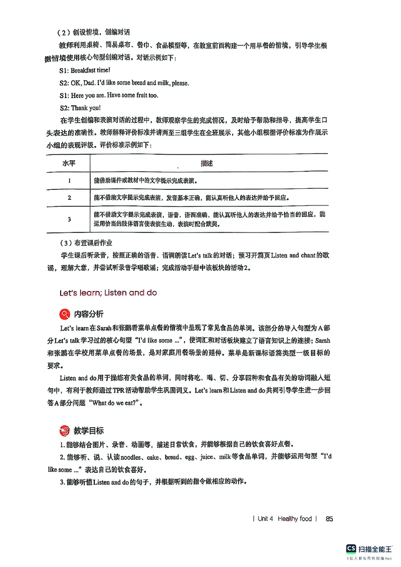 英语PEP3B教师教学用书（2025春）_26春四年级上下册人教版_四上英语合集人教版PEP英语四年级上册新教材（教学视频+课件+动画+音频+练习+教案）_16教师用书_小学英语_人教版PEP
