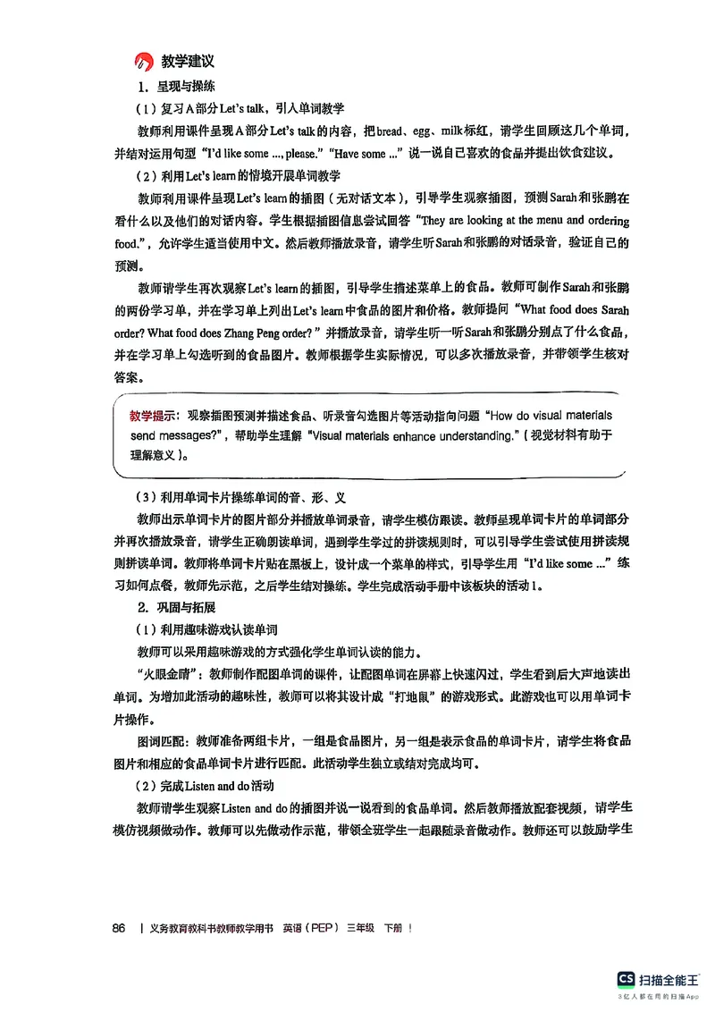 英语PEP3B教师教学用书（2025春）_26春四年级上下册人教版_四上英语合集人教版PEP英语四年级上册新教材（教学视频+课件+动画+音频+练习+教案）_16教师用书_小学英语_人教版PEP