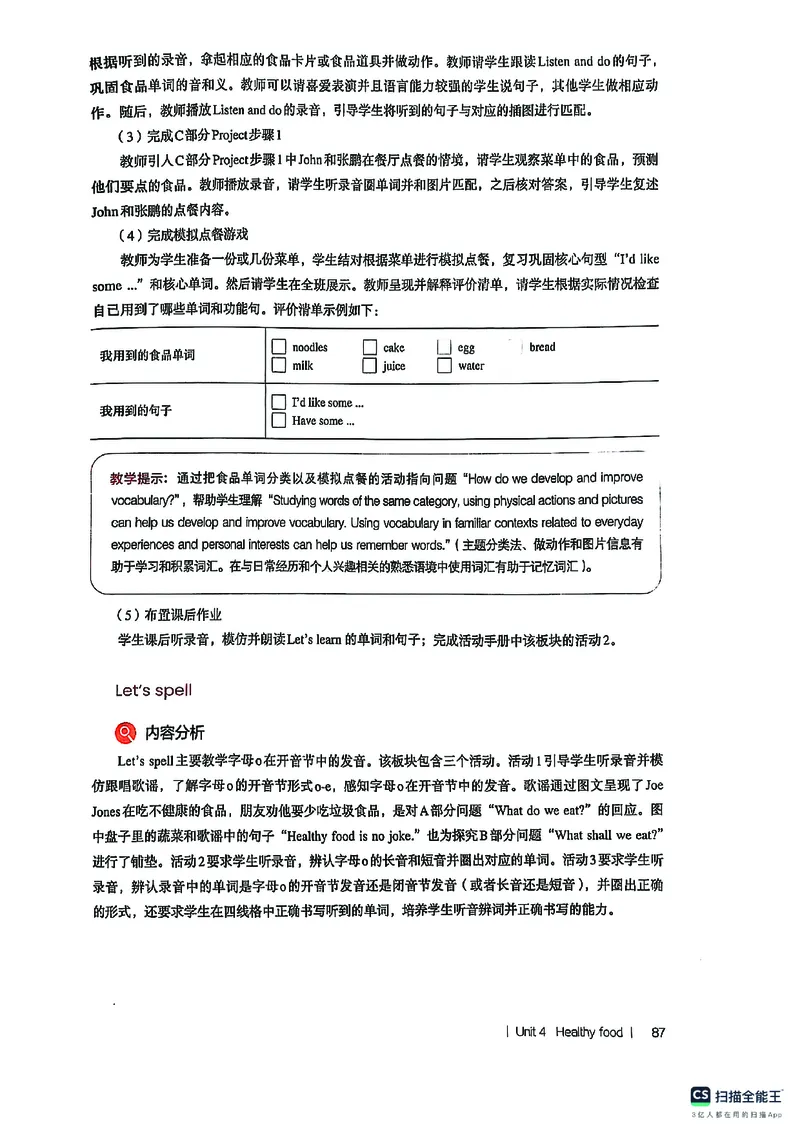英语PEP3B教师教学用书（2025春）_26春四年级上下册人教版_四上英语合集人教版PEP英语四年级上册新教材（教学视频+课件+动画+音频+练习+教案）_16教师用书_小学英语_人教版PEP