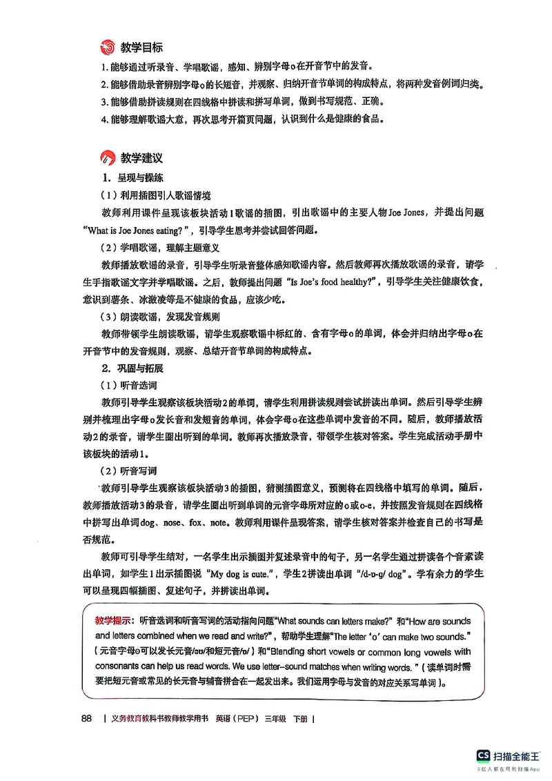 英语PEP3B教师教学用书（2025春）_26春四年级上下册人教版_四上英语合集人教版PEP英语四年级上册新教材（教学视频+课件+动画+音频+练习+教案）_16教师用书_小学英语_人教版PEP