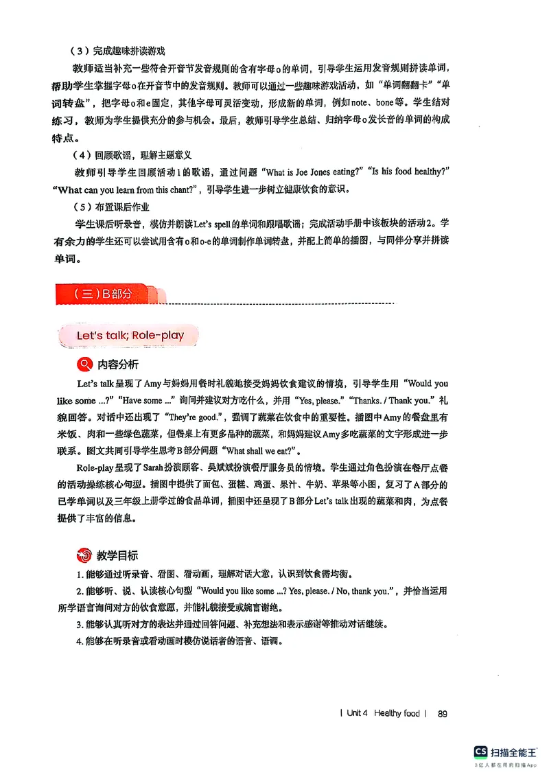 英语PEP3B教师教学用书（2025春）_26春四年级上下册人教版_四上英语合集人教版PEP英语四年级上册新教材（教学视频+课件+动画+音频+练习+教案）_16教师用书_小学英语_人教版PEP