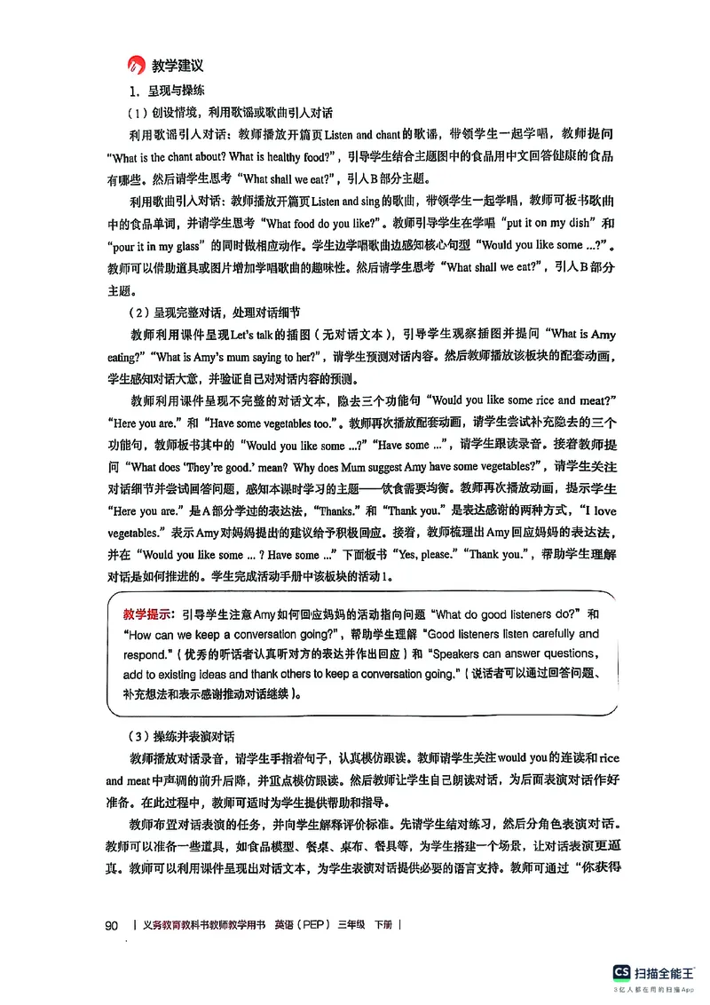 英语PEP3B教师教学用书（2025春）_26春四年级上下册人教版_四上英语合集人教版PEP英语四年级上册新教材（教学视频+课件+动画+音频+练习+教案）_16教师用书_小学英语_人教版PEP